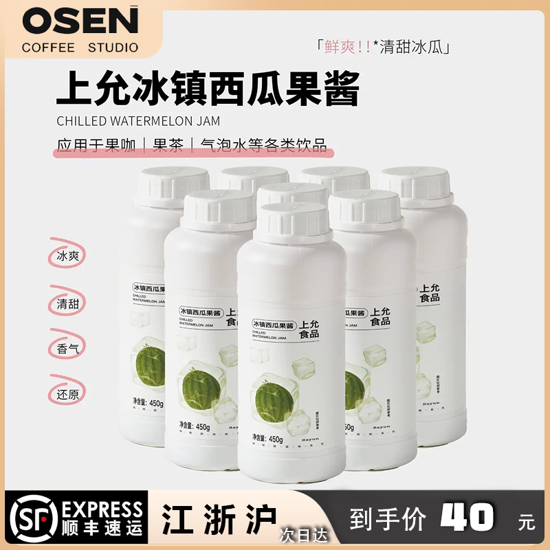 Shangyun Food Ice Watermelon Liquid Flower Extract Coffee Milk Tea Beverage Shop Special Shangyun Food Ice Watermelon Liquid Flower Extract Coffee Milk Tea Beverage Shop Special