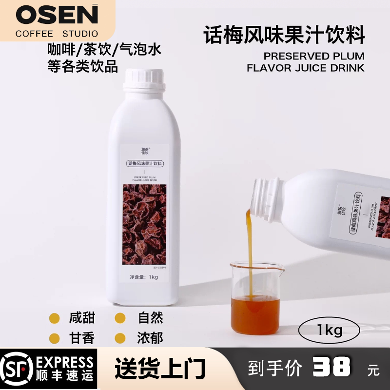 Hancha Jia Yan Plum-Flavored Juice Drink, Sour, Fragrant, Sweet, Salty, and Savory, Traditional Cantonese Flavor Concentrated Juice Drink for Commercial Use