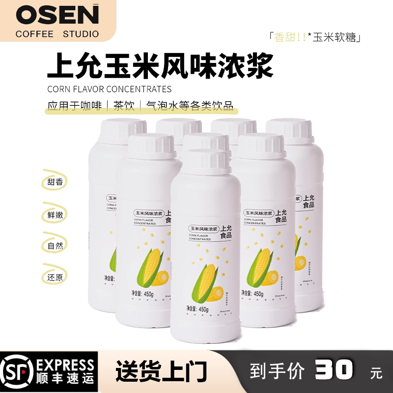 Shangyun Food Corn Flavor Concentrate for Tea, Milk Tea, Coffee Beverage Shops Commercial Use Shangyun Food Corn Flavor Concentrate for Tea, Milk Tea, Coffee Beverage Shops Commercial Use