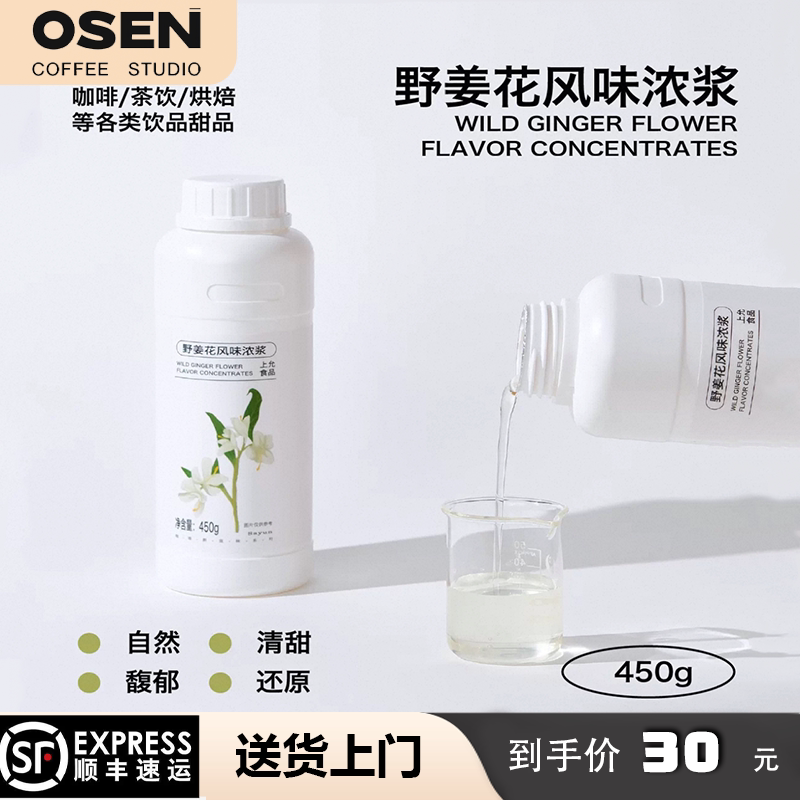 Shangyun Food Wild Ginger Flower Flavor Concentrate White Flower Fragrance Cocktail Coffee Beverage Shop Wild Ginger Flower Flavor Drink