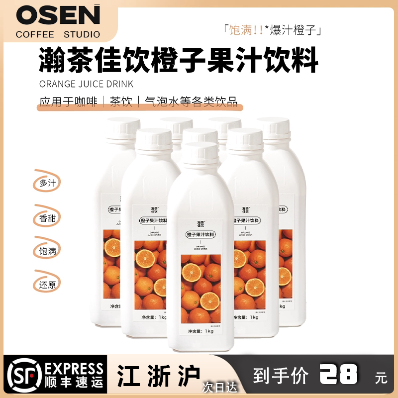 Hancha Jia Drink Orange Juice Beverage Tangerine Fruit Tea Fruit and Vegetable Juice Mixed Drink Coffee Milk Tea Beverage Shop Concentrate