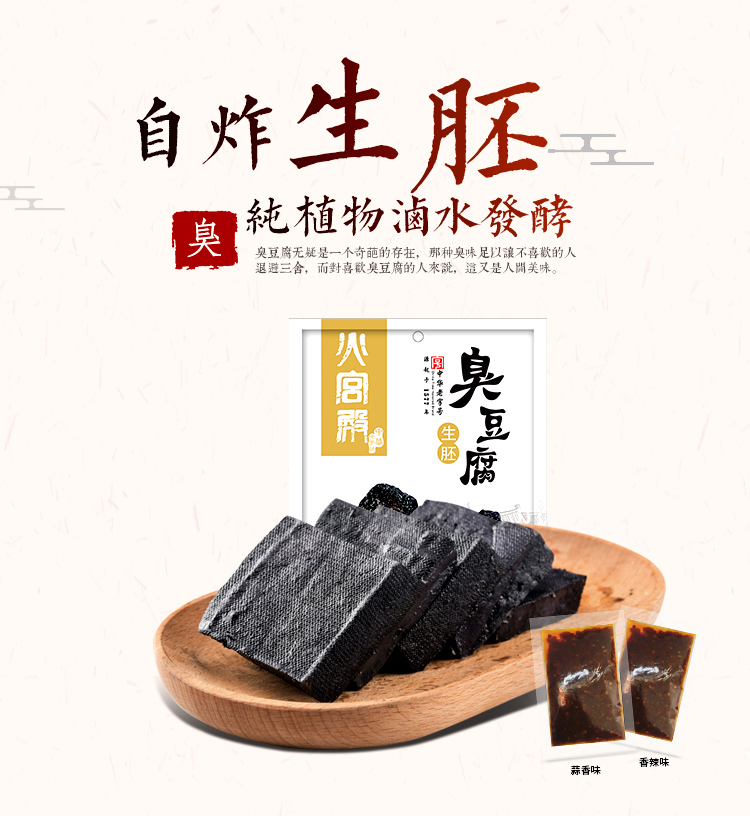 长沙老字号 火宫殿 臭豆腐生胚 40片送酱料 图1