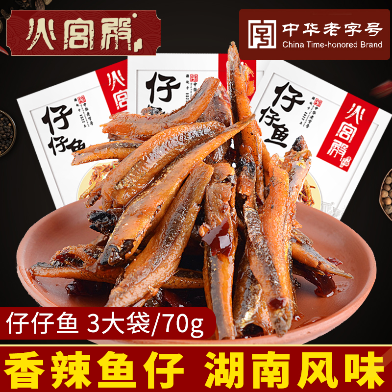 Fire palace small fish paparazzi red snacks Hunan special products Casual Beauty Food Savory Spicy small snacks Snack Small Fish Dry