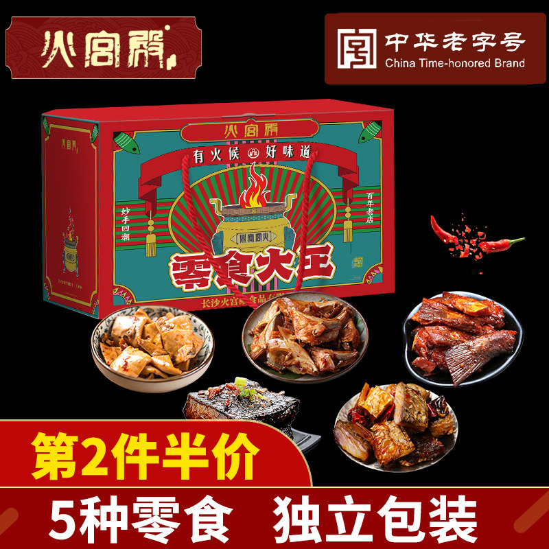 Fire Palace Snacks Big Gift Bag Bulk Gift Box Fried Smelly Tofu Bean Dry Small Fish Block Hunan Tefilte Spicy snack