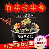 火宫殿 Changsha Stinky Tofu Raw Embryo Embryo Hunan Специальное аутентичное полузащитное полузащитное продукт 40 таблетки 2 фунта коробки коробки