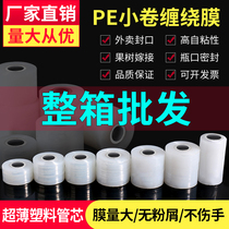 Small Roll PE Wrapping Film Industrial Packaging Film 6cm Takeaway Preservation Film Packing Case Closure 10 Stretch Wrapping Film