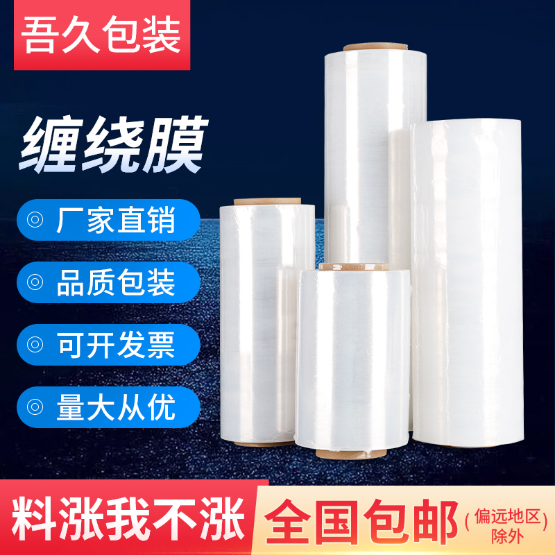 Wrapping Film 50cm Packaging Membrane Transparent Plastic Protection Players Stretch Film Industrial Preservation Film Waterproof Packaging Film