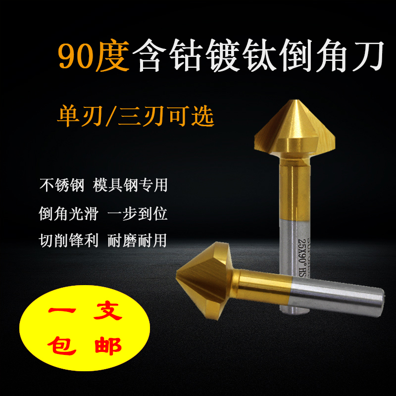 M35 contains cobalt titanium plated 90 degree single three-edged stainless steel straight handle chamfering knife countersink countersink drill trimmer deburring