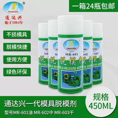 Tongdaxing 1st generation cleaning agent Dry neutral release agent Oily thimble oil rust inhibitor White green one box