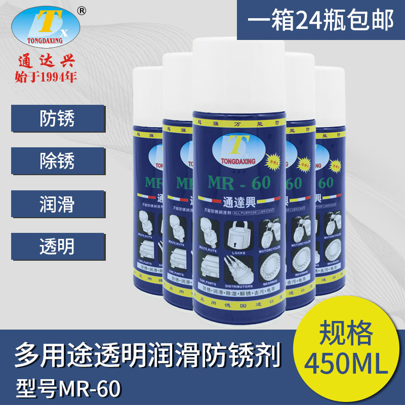 Tondaxing MR60 transparent rust remover for rust remover door and window cleaning agent screws loosening agent lubricates 24 bottles