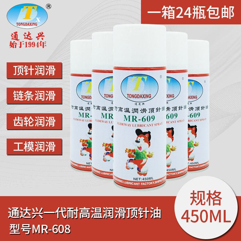 Manufacturer direct marketing Daxing high temperature resistant thimble oil MR-609 lubricant injection molding machine thimble oil 450ml