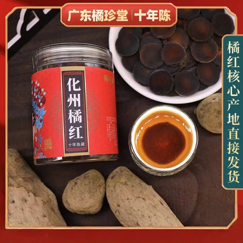 橘珍堂化州橘红 正宗三十年陈化橘红官方旗舰店大品牌正毛果切片