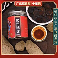 十年陈藏！化州橘红片100g罐装