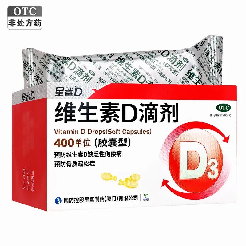 星鲨维生素D3成人中老年老年人预防骨质疏松症促钙吸收预防佝偻病