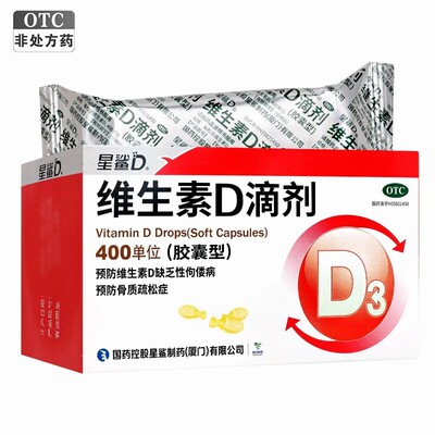 【星鲨】维生素D滴剂400IU*72粒/盒