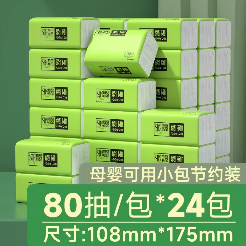 思景纸巾整箱批发家用实惠装抽纸60包抽取式商用小包餐巾纸卫生纸