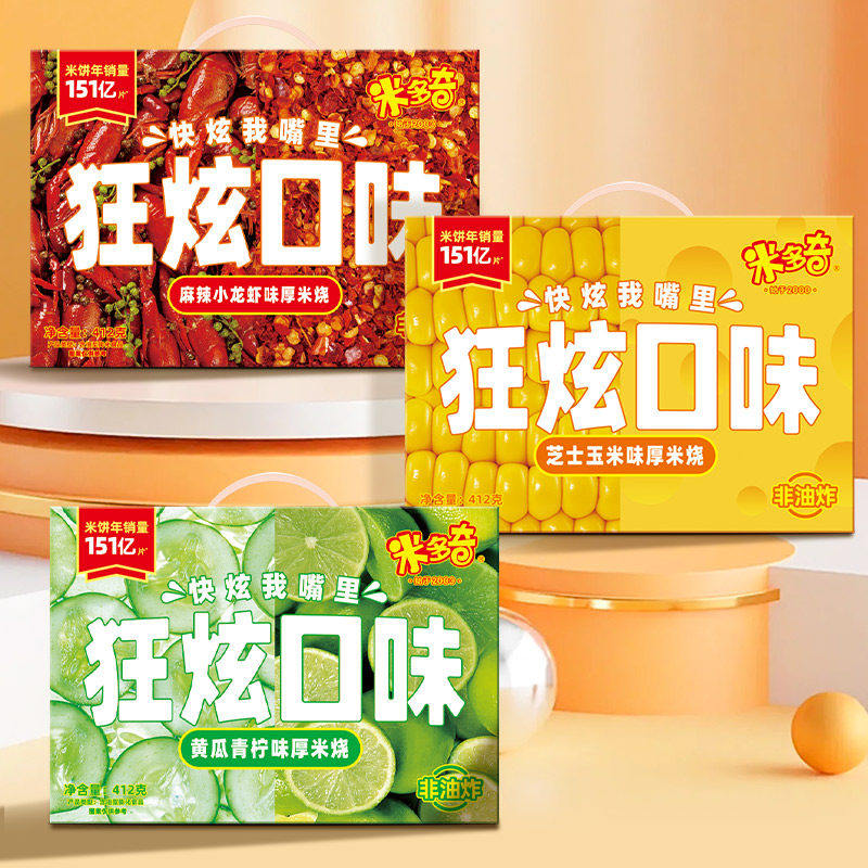 米多奇狂炫5口味50包厚米烧香米饼仙贝雪饼干芝士玉米麻辣小龙虾
