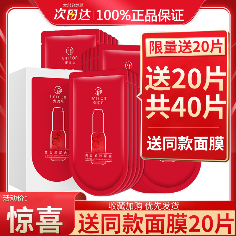 The official flagship store of Yu mud moisturizing woman whitening skin sleep mask light-spot sensitive muscle