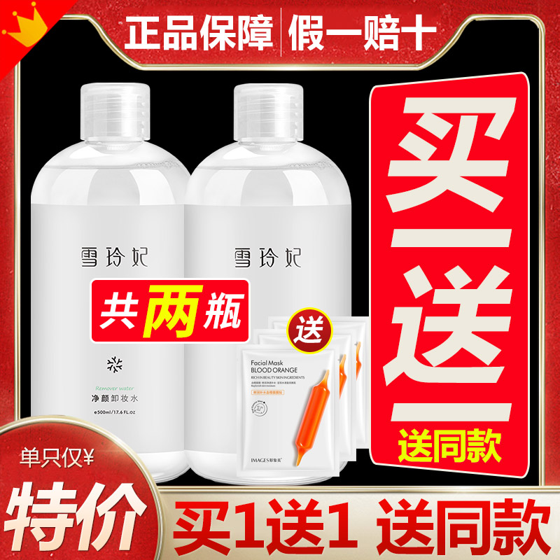 Snow-Princess Makeup Remover Water Beauty Salon Special Large Bottle Deep Clean Gross Pore Flagship Store Official Brand