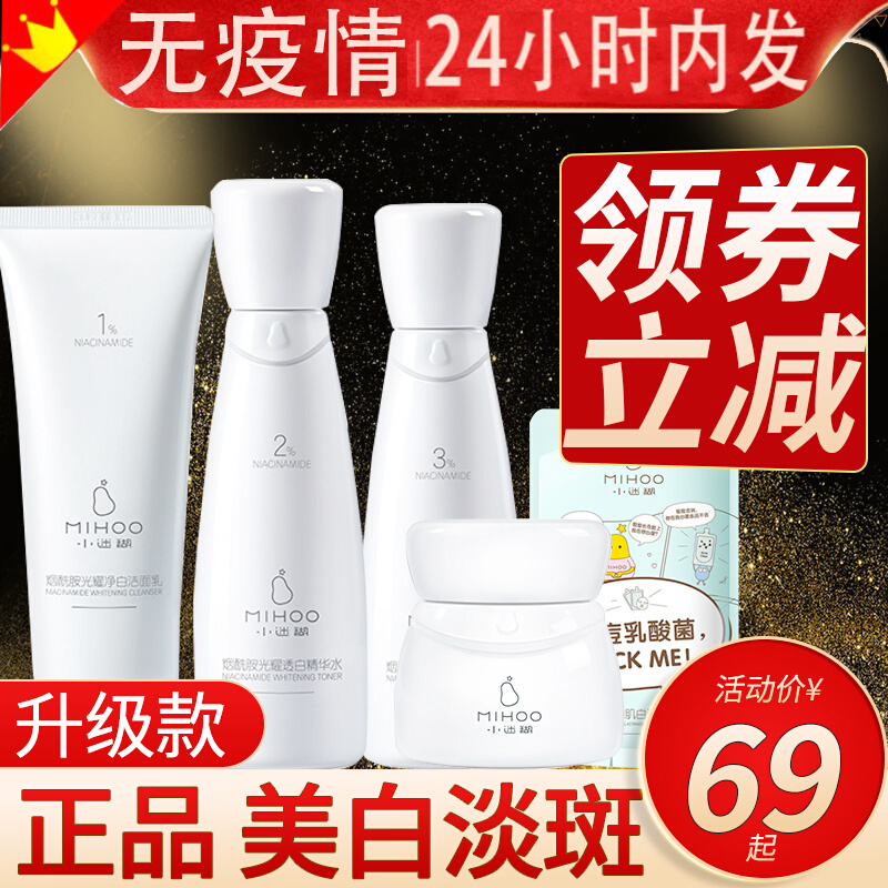 Small Meme Niacinamide Water Milky Moisturizing Suit Students Skin-care Products Makeup Official Flagship Store Officer Network Complete