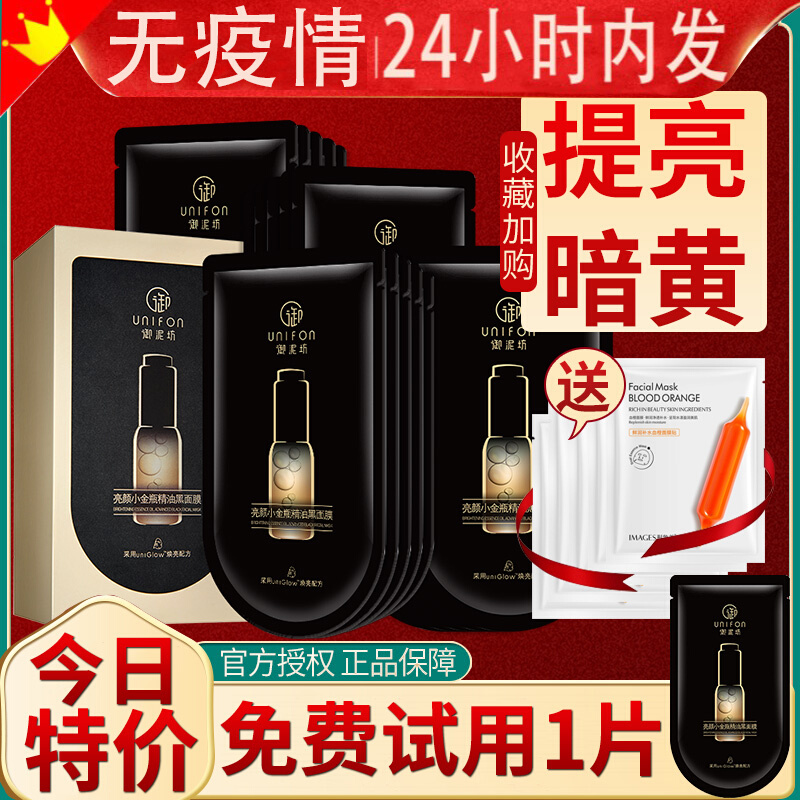 Yunifang Silt Brightening Small Golden Bottle Small Ampoule Black Mask Moisturizing Moisturizing Official Flagship Store Official Website