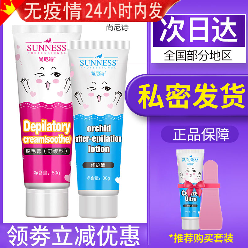 Shanny Poem Hair Cream Suit Lady Special Melatonin to Mao Armpits Underarm Hair and Hair Private without permanent body