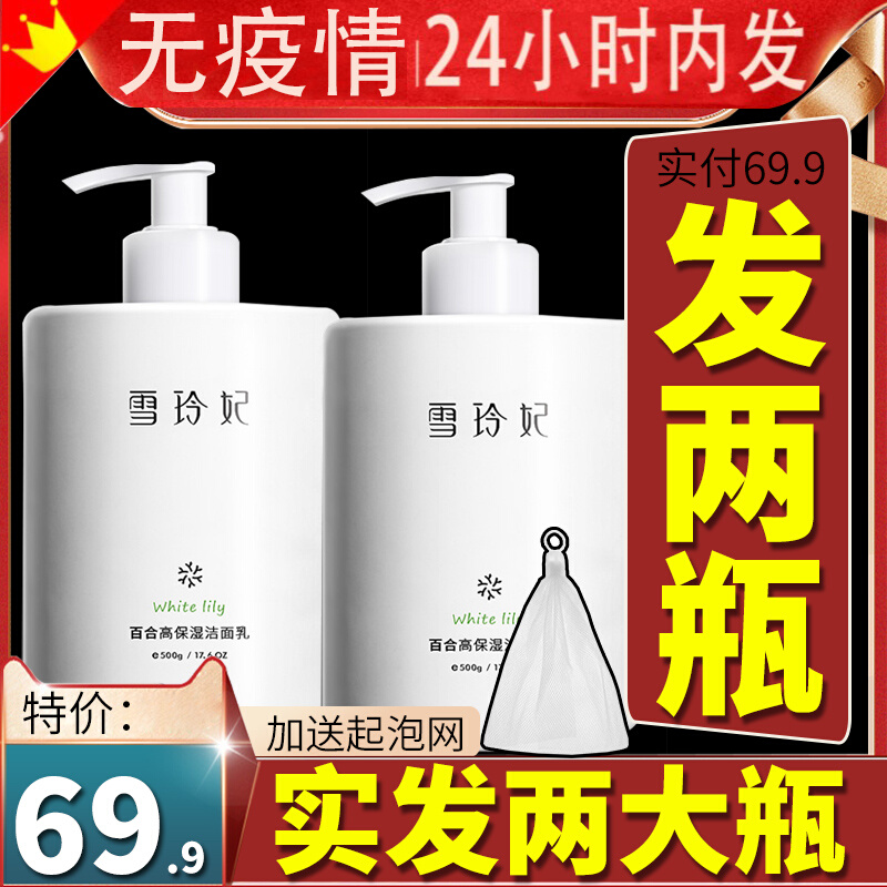 Xuelingfei Amino Acid Facial Cleanser Moisturizing Moisturizing Exfoliating Cleansing Women's Official Website Flagship Store Official Men's