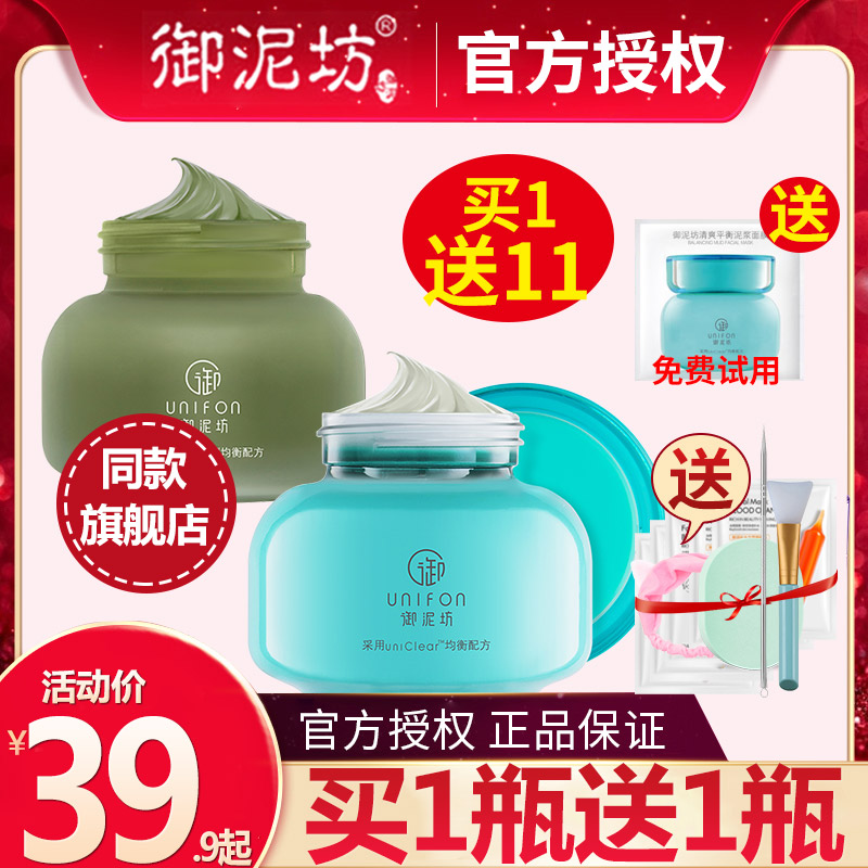 Yunifang hydrating amino acid cleansing mask to remove blackhead pores deep mud mask official flagship store official website