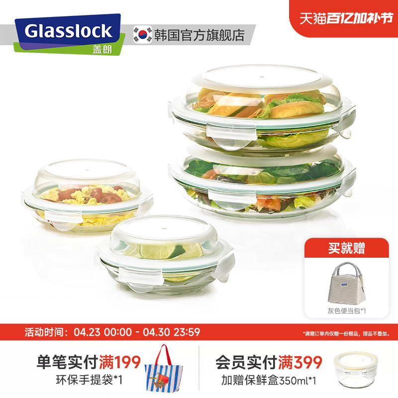 Glasslock Korean Glass Lunch Box Dish Plate Refrigerator Storage Sealed Fresh-Keeping Box Dish-Shaped Household Plate Set