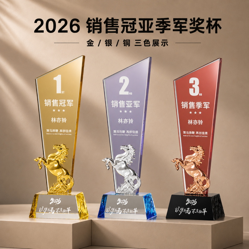 Crystal Metal Sales Champion, Runner-Up, Bronze Trophy, Monthly Outstanding Employee Award, Sports Competition Trophy
