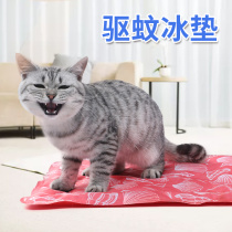 Kennel dog mat Summer pet mat Cat mat sleeping mat Teddy cooling gel Mosquito repellent Bite-resistant warm
