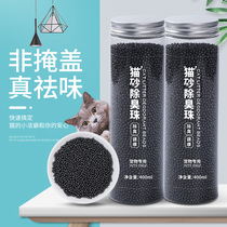 Cat litter deodorant beads particles cat excrement deodorant artifact cat toilet cat litter basin mate deodorant cat supplies