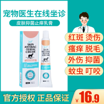 Pet skin ointment Dog skin problems Dog cat ringworm dermatitis fungus mite infection Antibacterial antipruritic cream