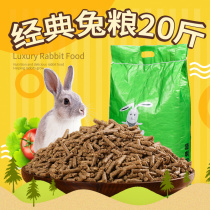 Rabbit food Rabbit feed 20 kg large bag of young rabbits adult rabbits Guinea pig food Dutch pig lop rabbit food granular feed