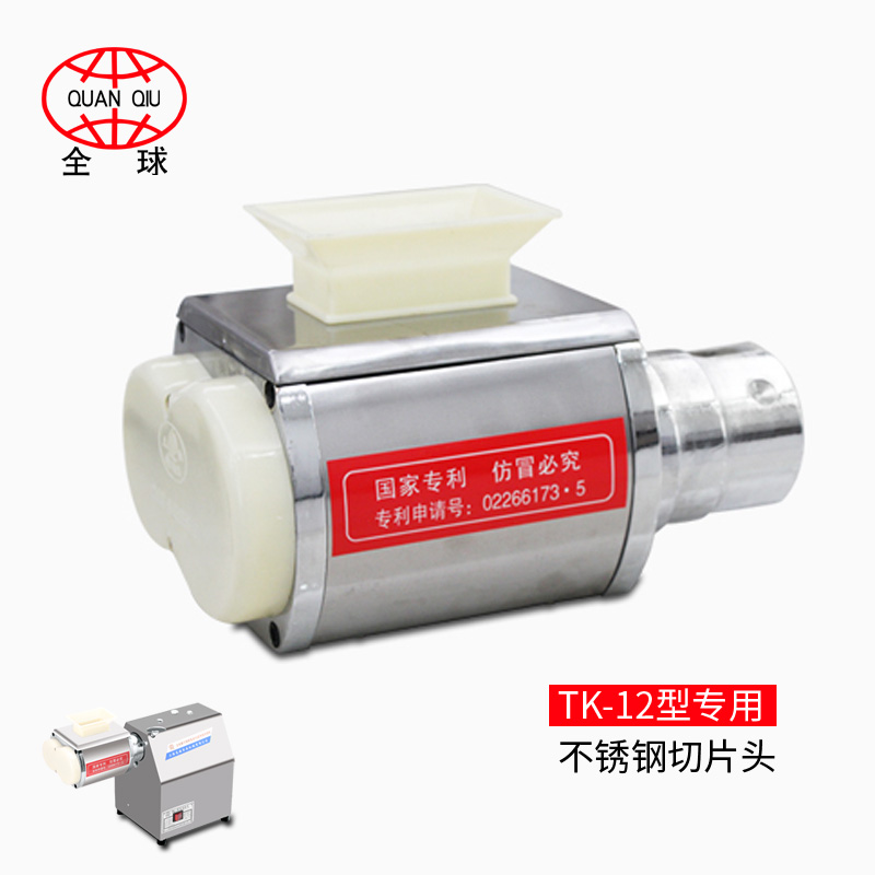 Global card TK-12 type meat grinder special slicer head cut meat machine accessories (beware single beat do not ship)