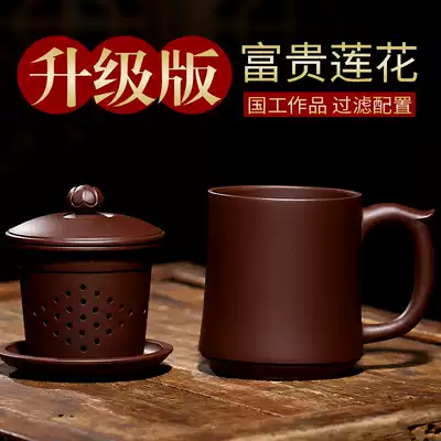 Yixing purple sand cup Famous pure handmade tea cup Household men and women large capacity tea cup liner filter cup