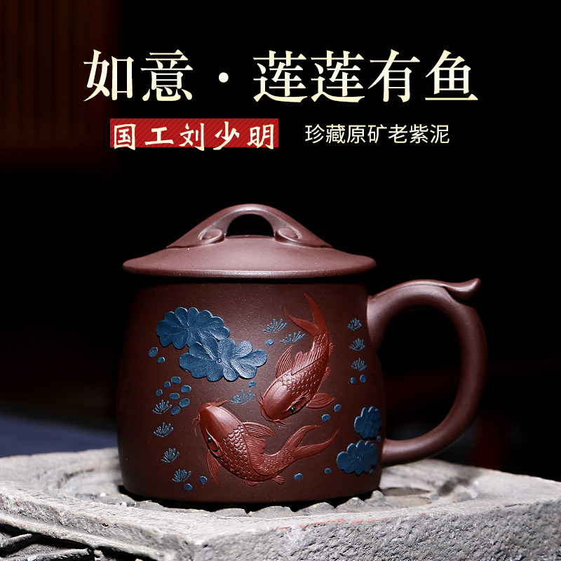 Purple sand cup Yixing purple sand pure handmade men and women household large capacity tea cup with lid lotus lotus fish