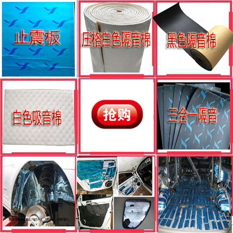 Automotive sound insulation cotton butyl rubber shock plate whole car automotive sound insulation three-in-one four-door tail box heat insulation and sound insulation material