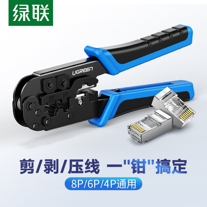 Green network cable pliers Multi-function network cable crimping pliers 8P6P universal RJ11 telephone line RJ45 network cable connector tool