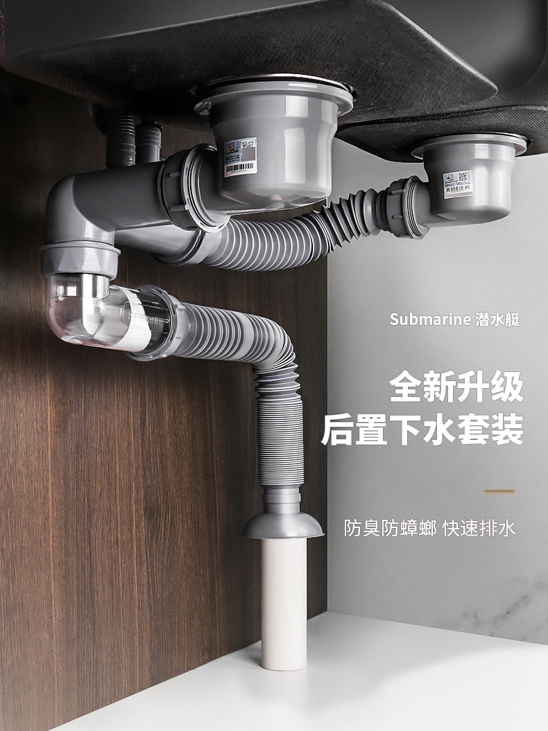 <!--潜水艇厨房下水管排水管道洗菜盆水槽下水器配件防臭双槽通用套装-->