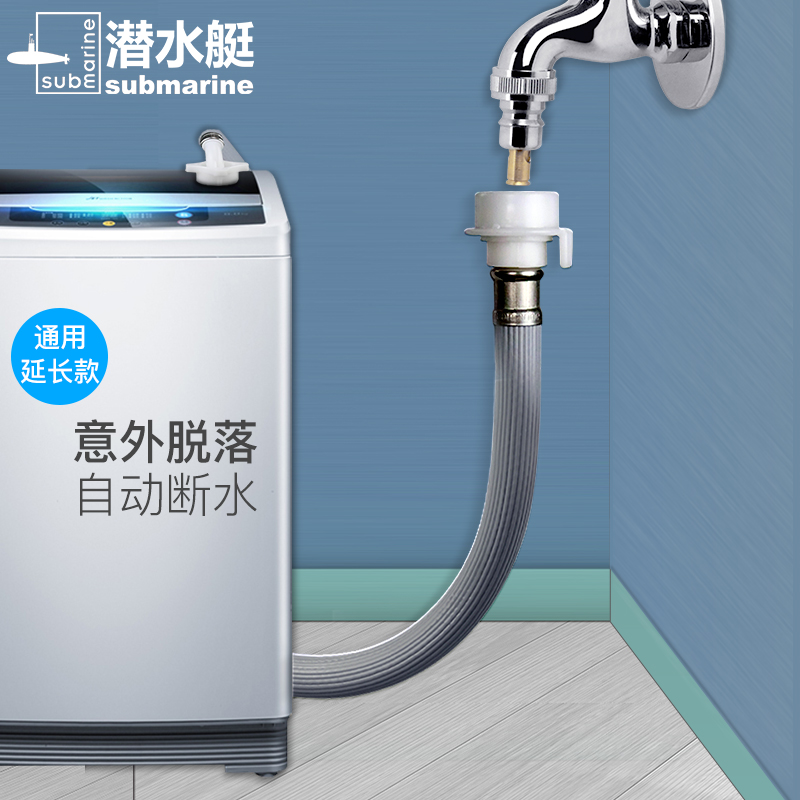 Submarine universal automatic washing machine inlet pipe extension self-breaking water joint household water extension pipe fittings