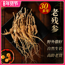 Wild forest Un-ginseng for 30 years old age Old Mountain ginseng East and North Wild ginseng Changbai Mountain Ginseng Remnant Rust Ginseng