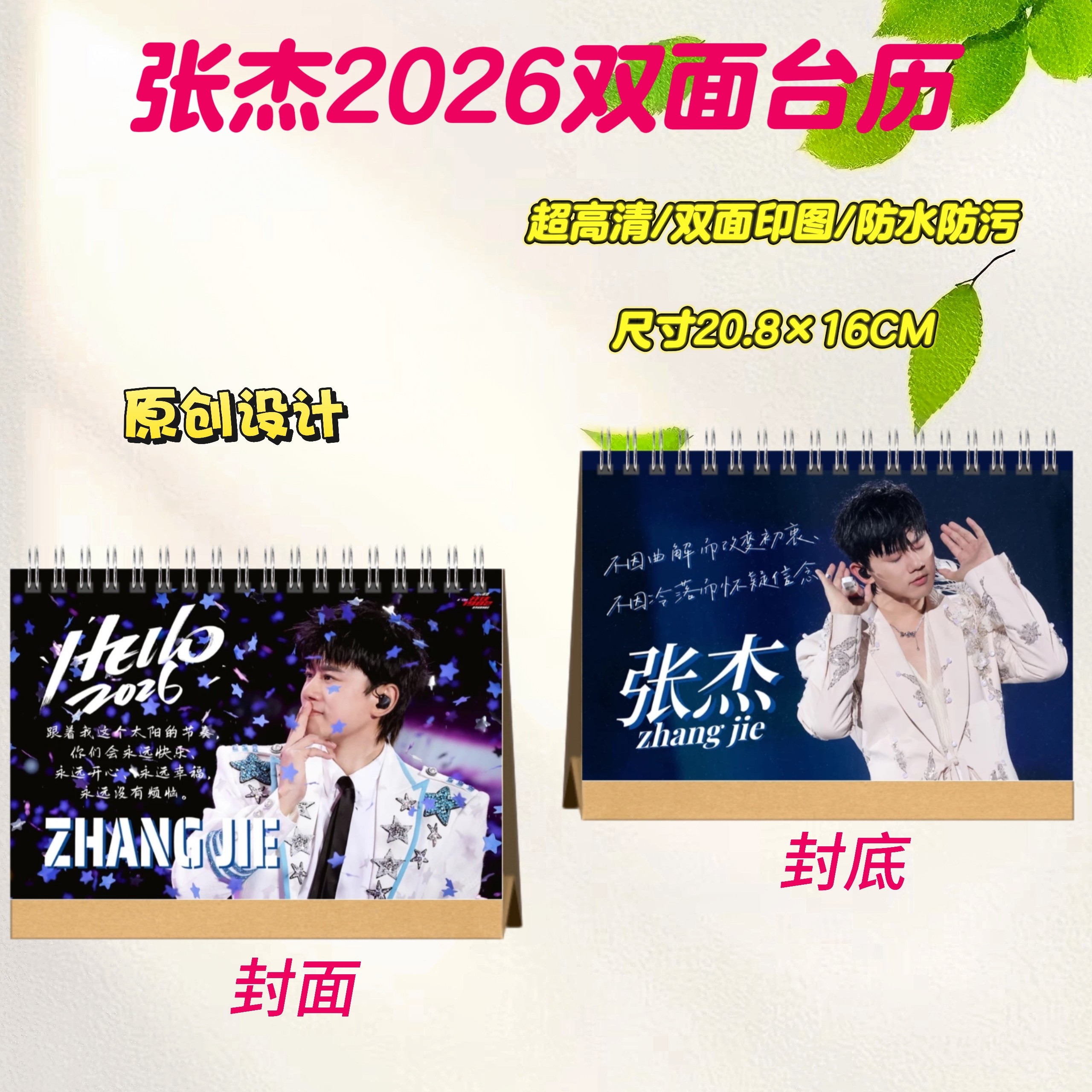 張傑2026年カレンダー／張傑コンサート記念セレブリティグッズコレクション