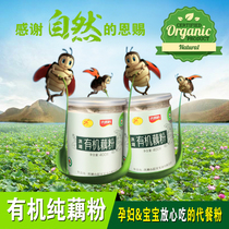 Lotus root powder Pure lotus root powder handmade Honghu Water Township No added organic lotus root powder Canned pure lotus root powder Sugar-free pregnant women flow food