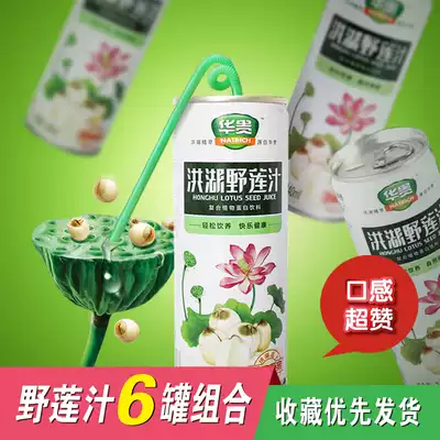Honghu wild lotus juice Freshly squeezed juice drink Freshly ground lotus seed juice Juice drink Bottled Huaguui lotus root juice