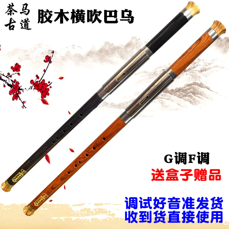 Tea Horse Ancient Road Bakelite Horizontal BlowIng Bau Imitation Mahogany Bau Imitation Ebony BaWu G Tune F Tune Yunnan Musical Instrument Send Box