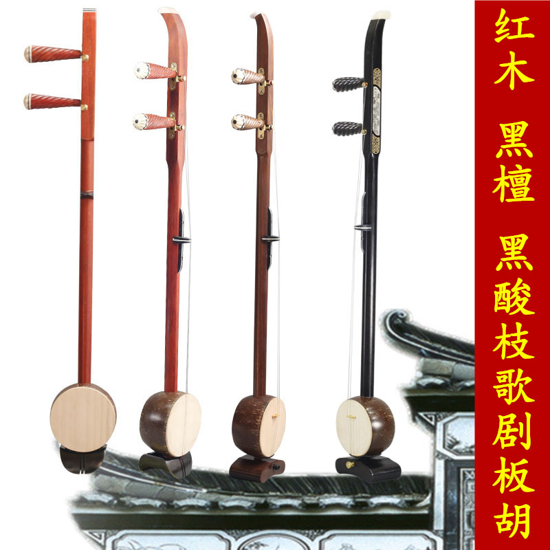 Tea Horse Ancient Road Mahogany beginner opera Banhu black acid branch Black sandalwood playing treble Alto Banhu Musical instruments send accessories