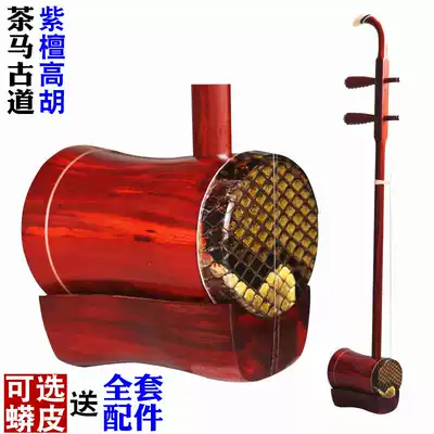 Tea Horse Road Small Leaf Red Sandalwood Gaohu Red Sandalwood High-pitch Erhu Musical Instrument Monopoly Delivery Box String Rosin Accessories