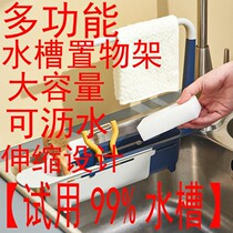 Sink telescopic shelve Multi-functional drain basket Pool Containing Rag Hook Storage Water Basin Shelf Drain