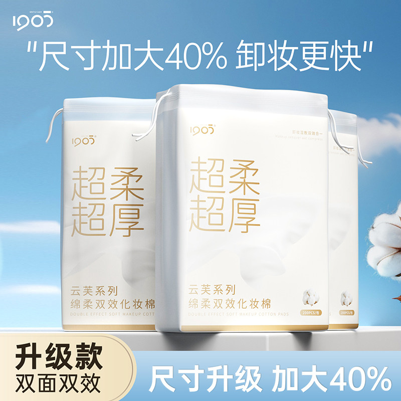 1905化妆棉卸妆湿敷专用卸妆棉脸部拍爽肤水省水亲肤厚款棉片补水
